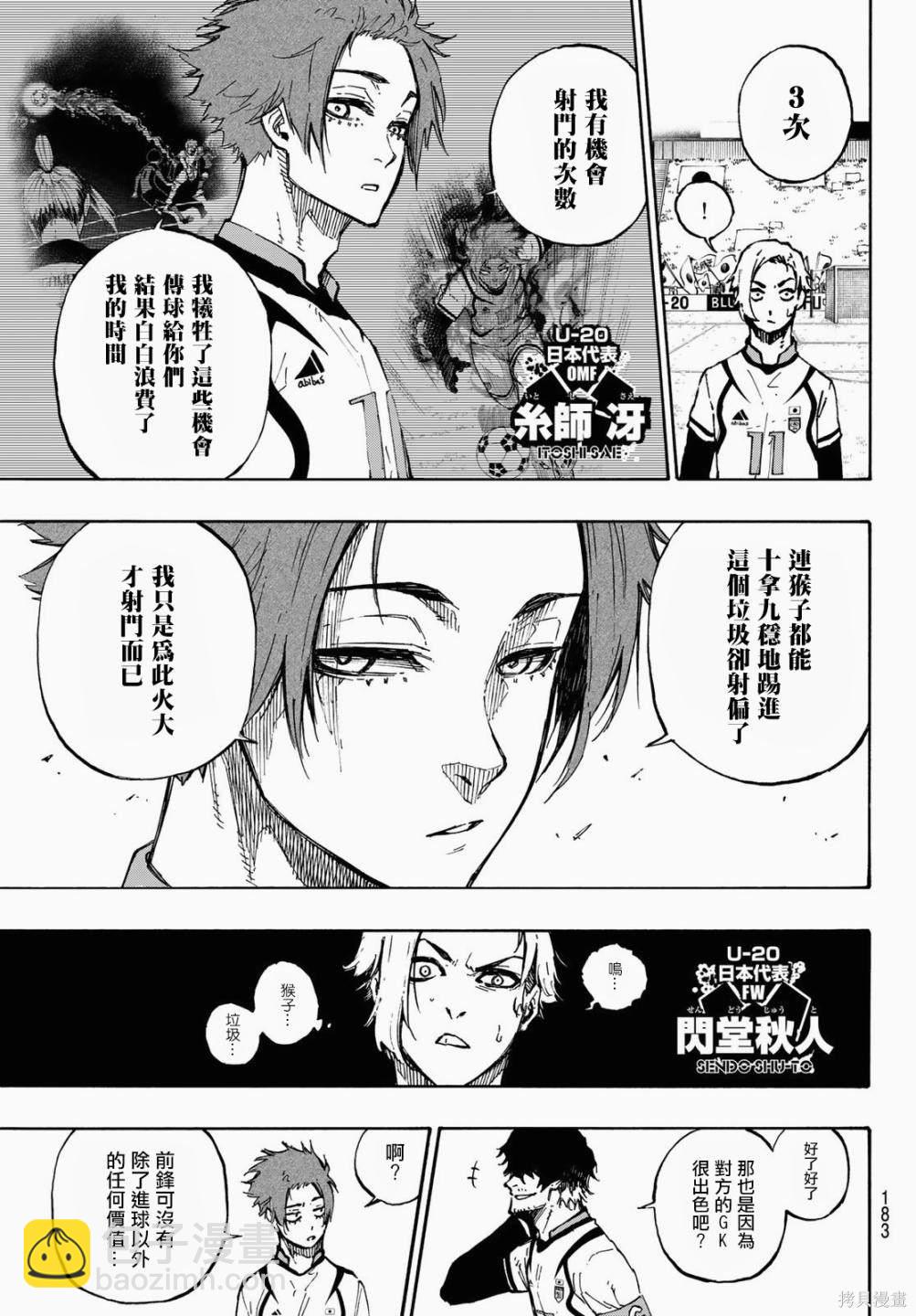 BLUE LOCK - 第116話 復仇者 - 4