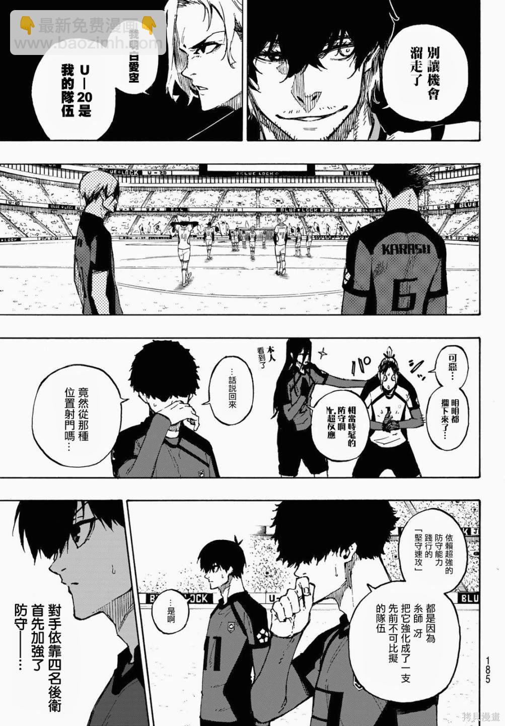 BLUE LOCK - 第116話 復仇者 - 1