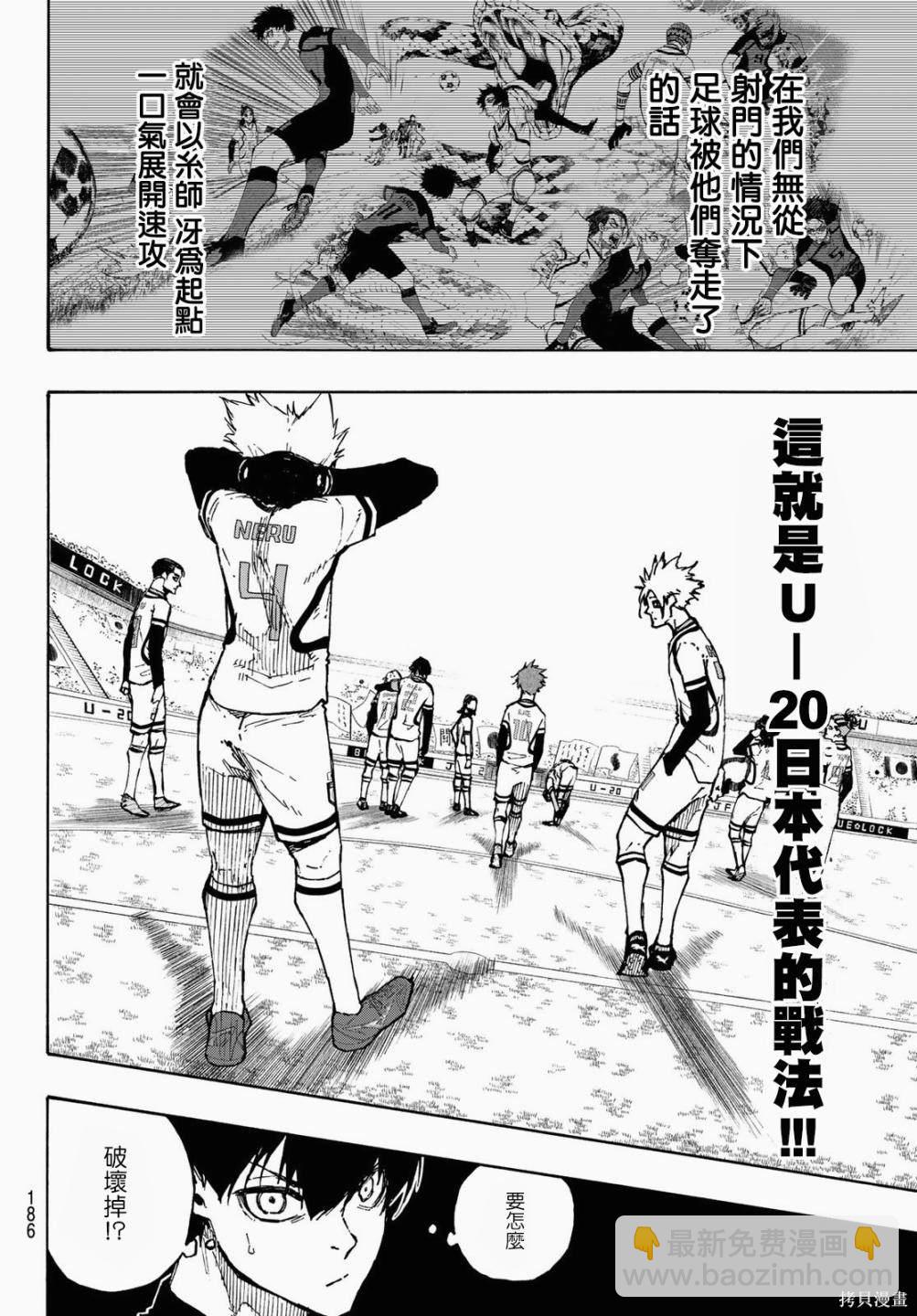 BLUE LOCK - 第116話 復仇者 - 2