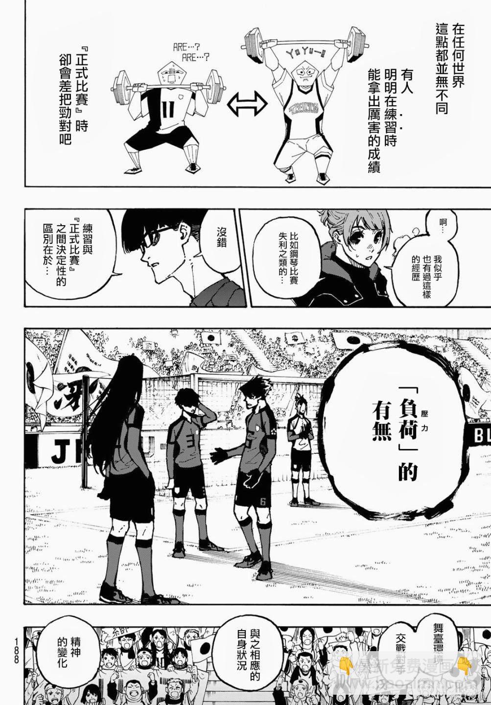 BLUE LOCK - 第116話 復仇者 - 4