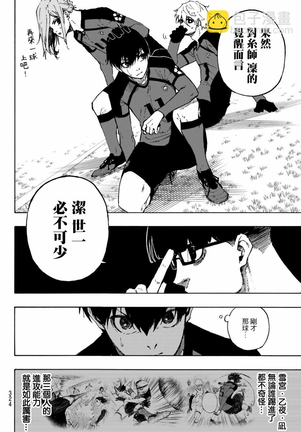 BLUE LOCK - 第118話 扭曲 - 5