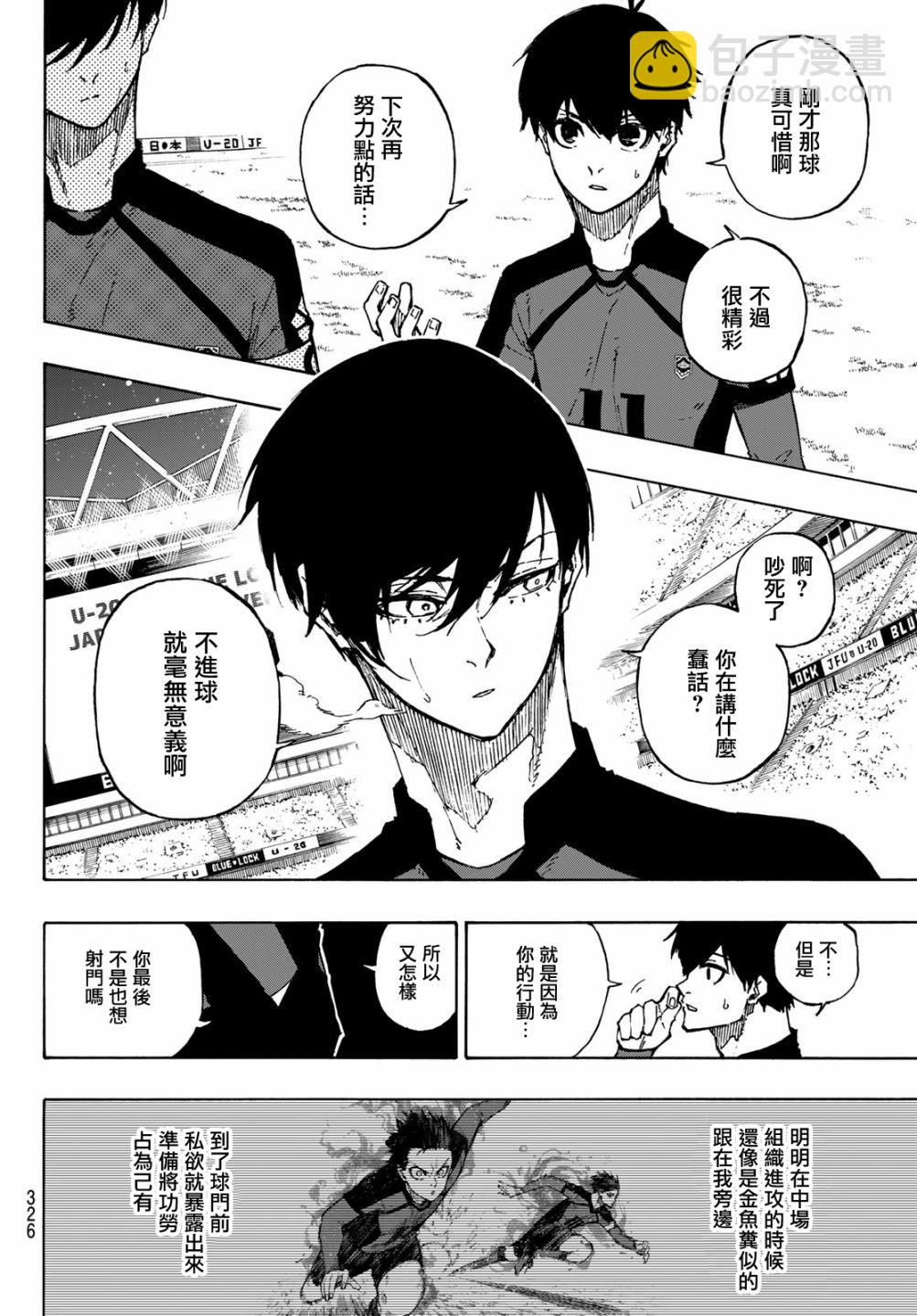 BLUE LOCK - 第118話 扭曲 - 2