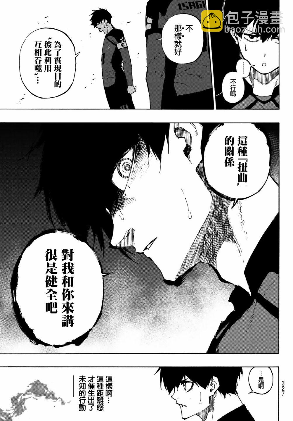 BLUE LOCK - 第118話 扭曲 - 3