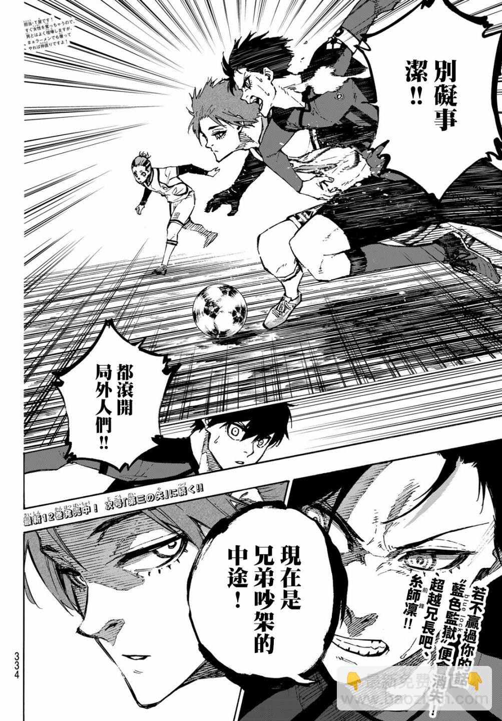 BLUE LOCK - 第118話 扭曲 - 5
