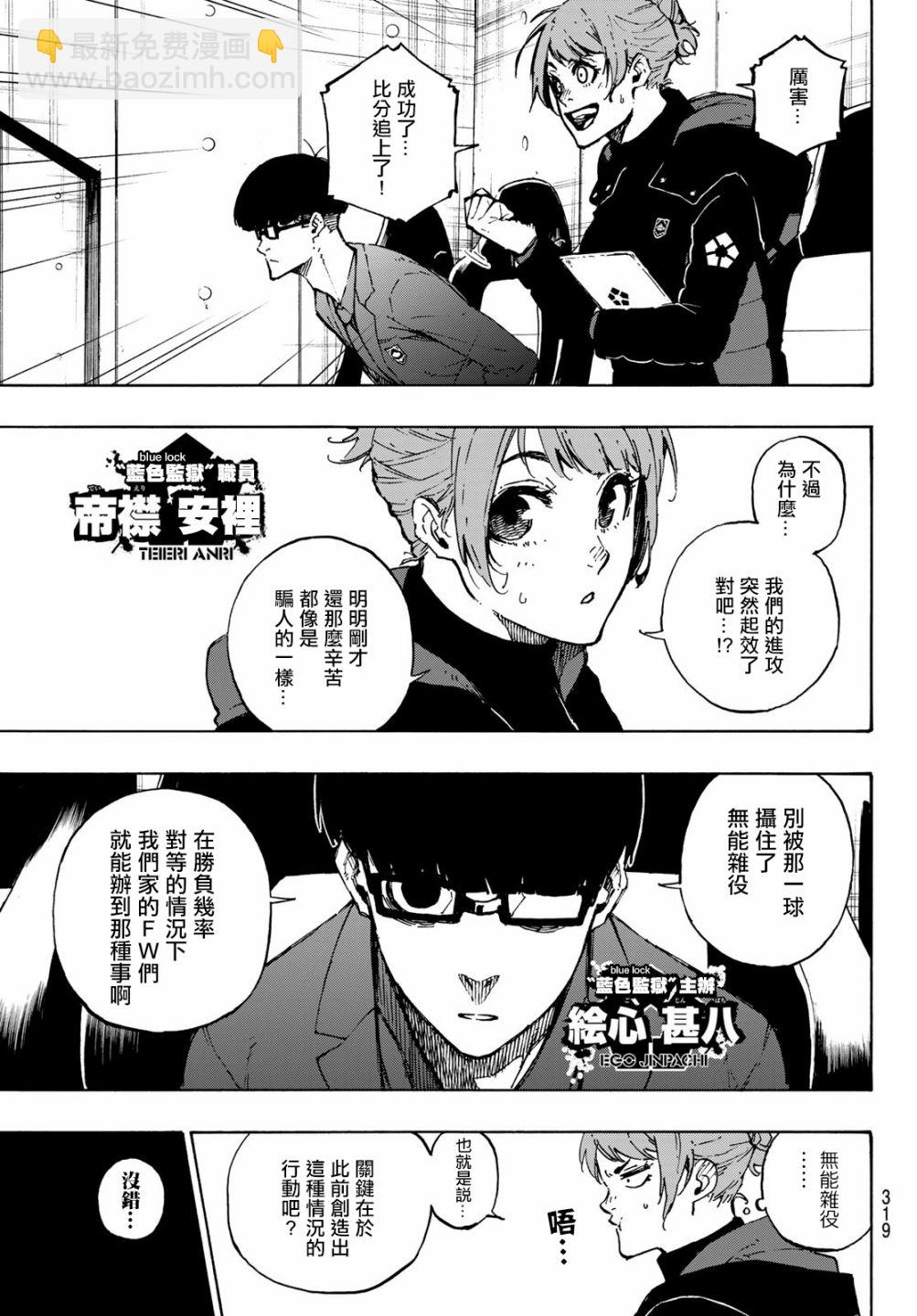 BLUE LOCK - 第118話 扭曲 - 5