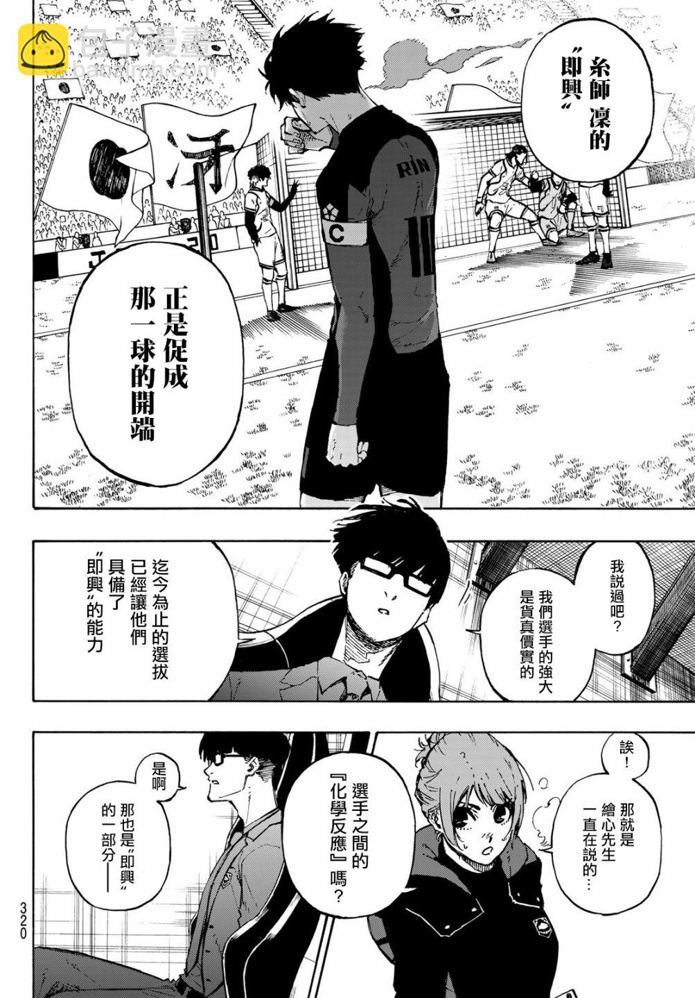 BLUE LOCK - 第118話 扭曲 - 1