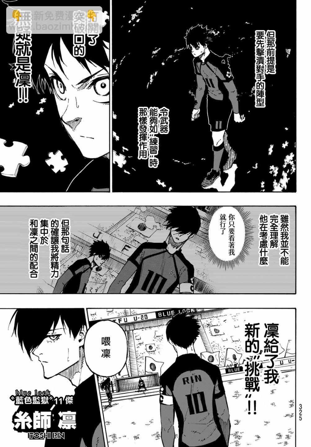 BLUE LOCK - 112話 - 1