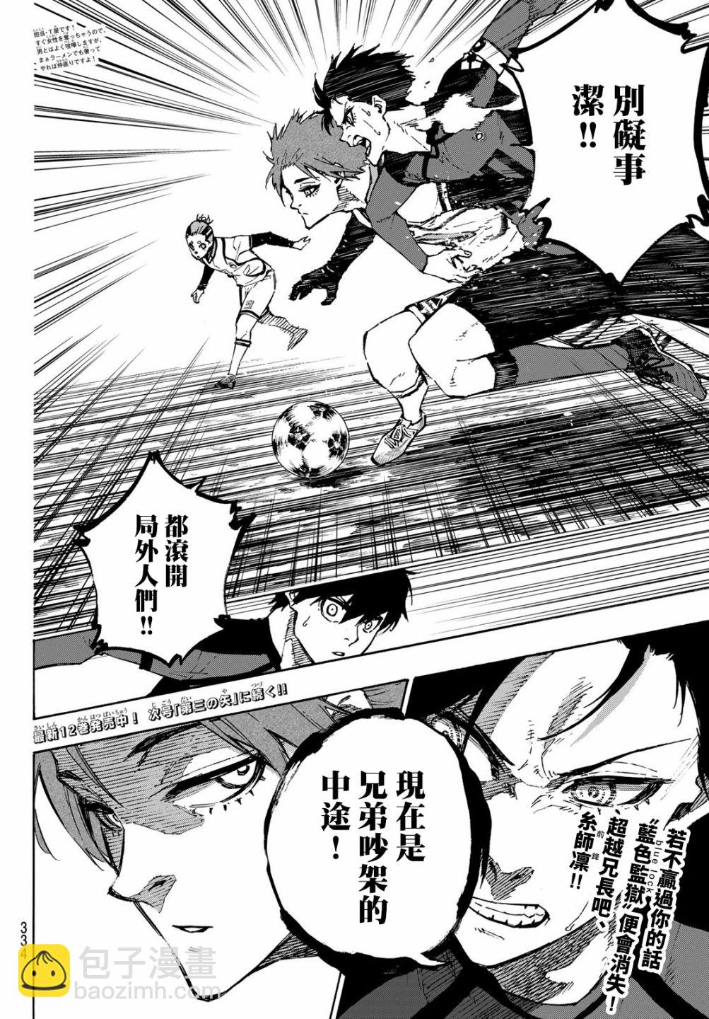 BLUE LOCK - 112話 - 5