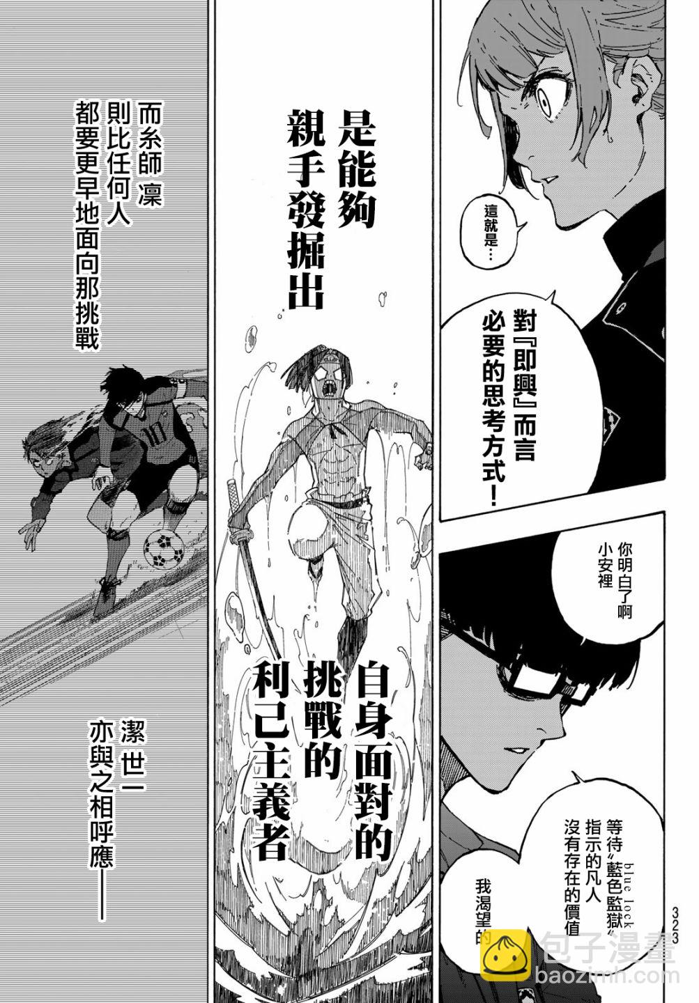 BLUE LOCK - 112話 - 4