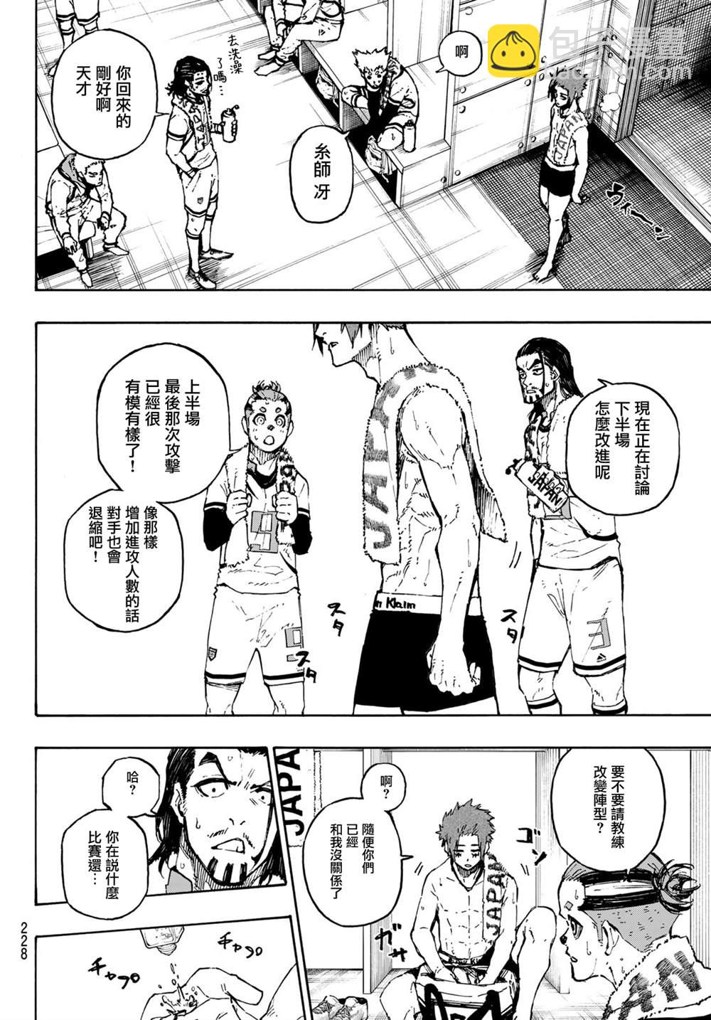 BLUE LOCK - 第122話 - 5