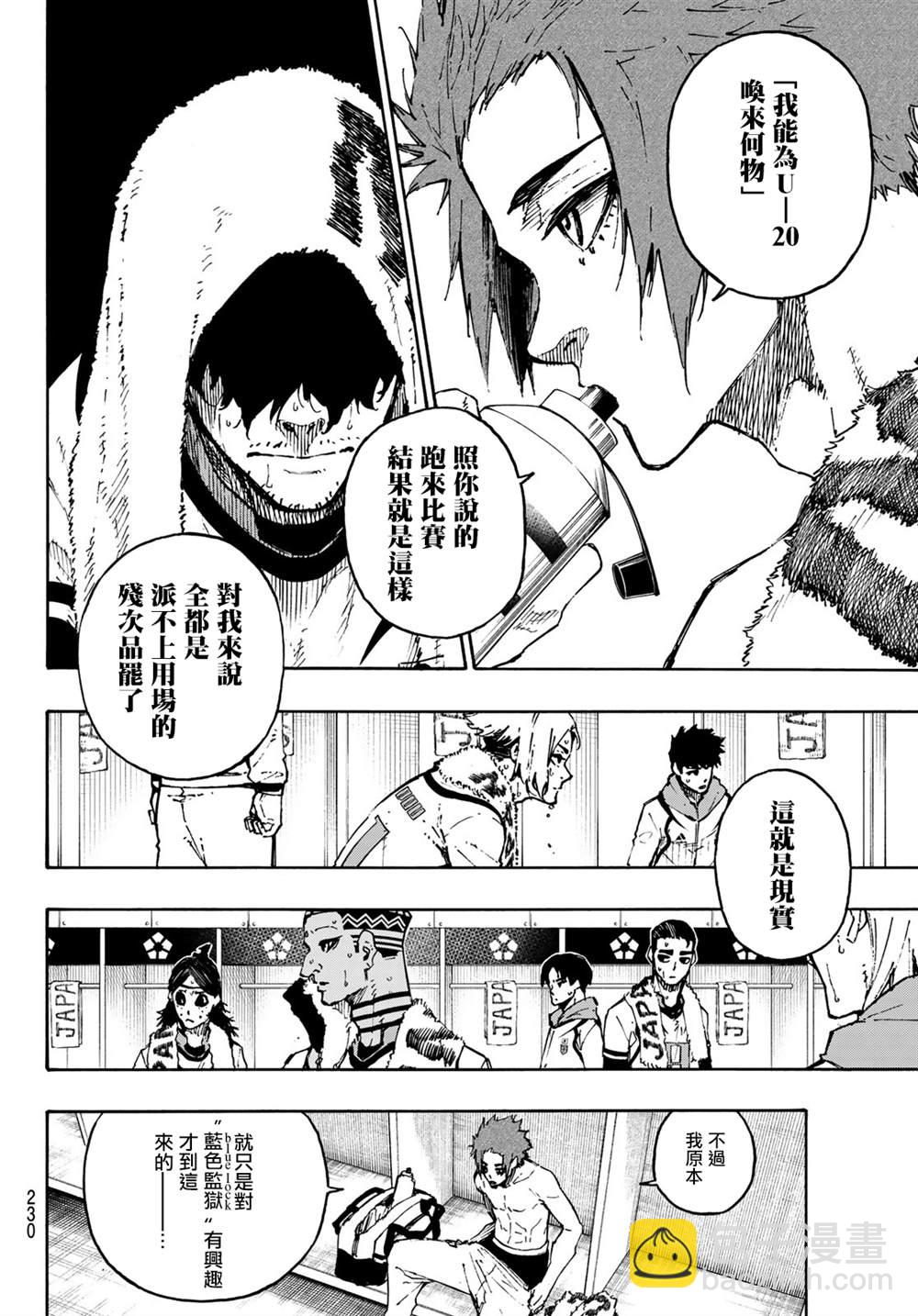 BLUE LOCK - 第122話 - 2