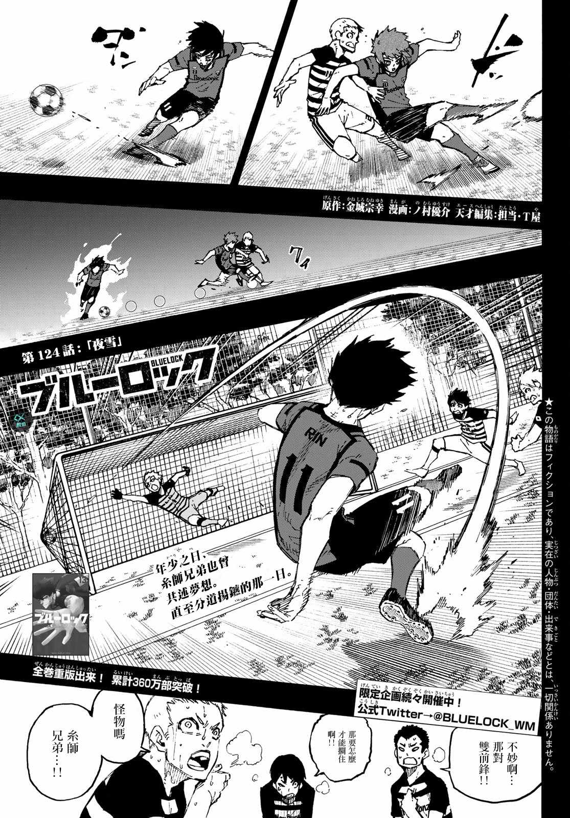 BLUE LOCK - 第124話 夜雪 - 1