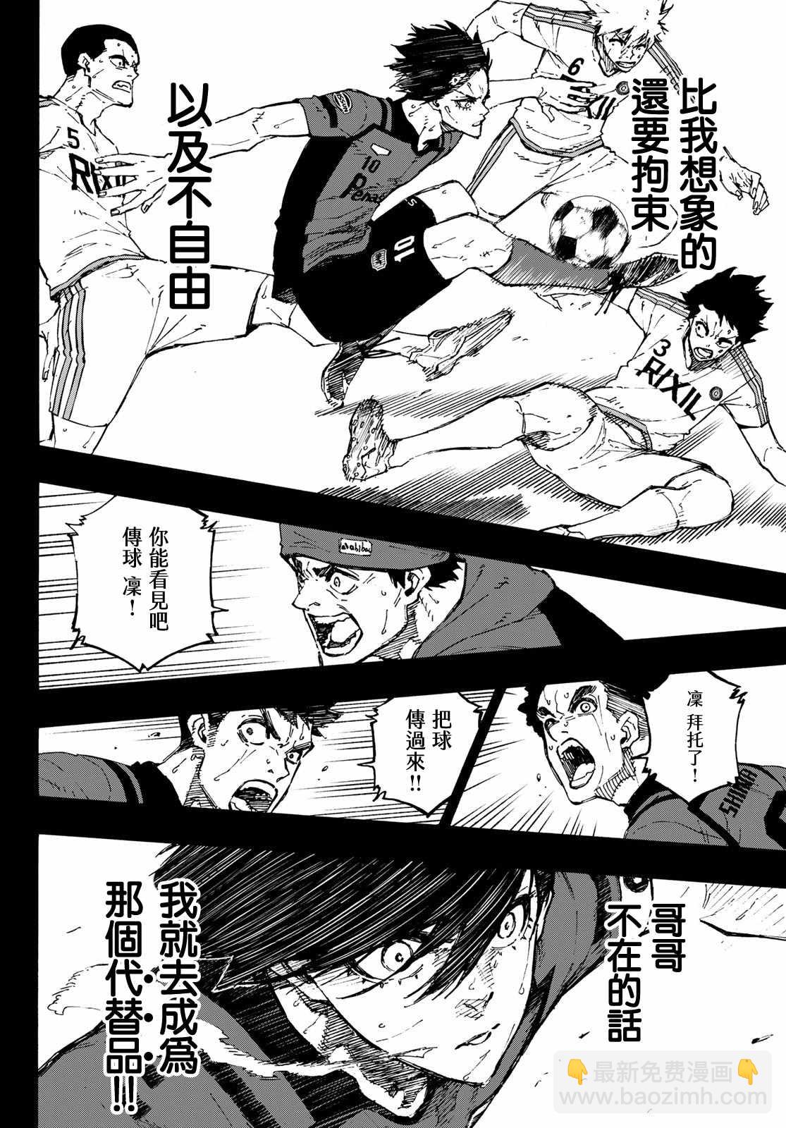 BLUE LOCK - 第124話 夜雪 - 5