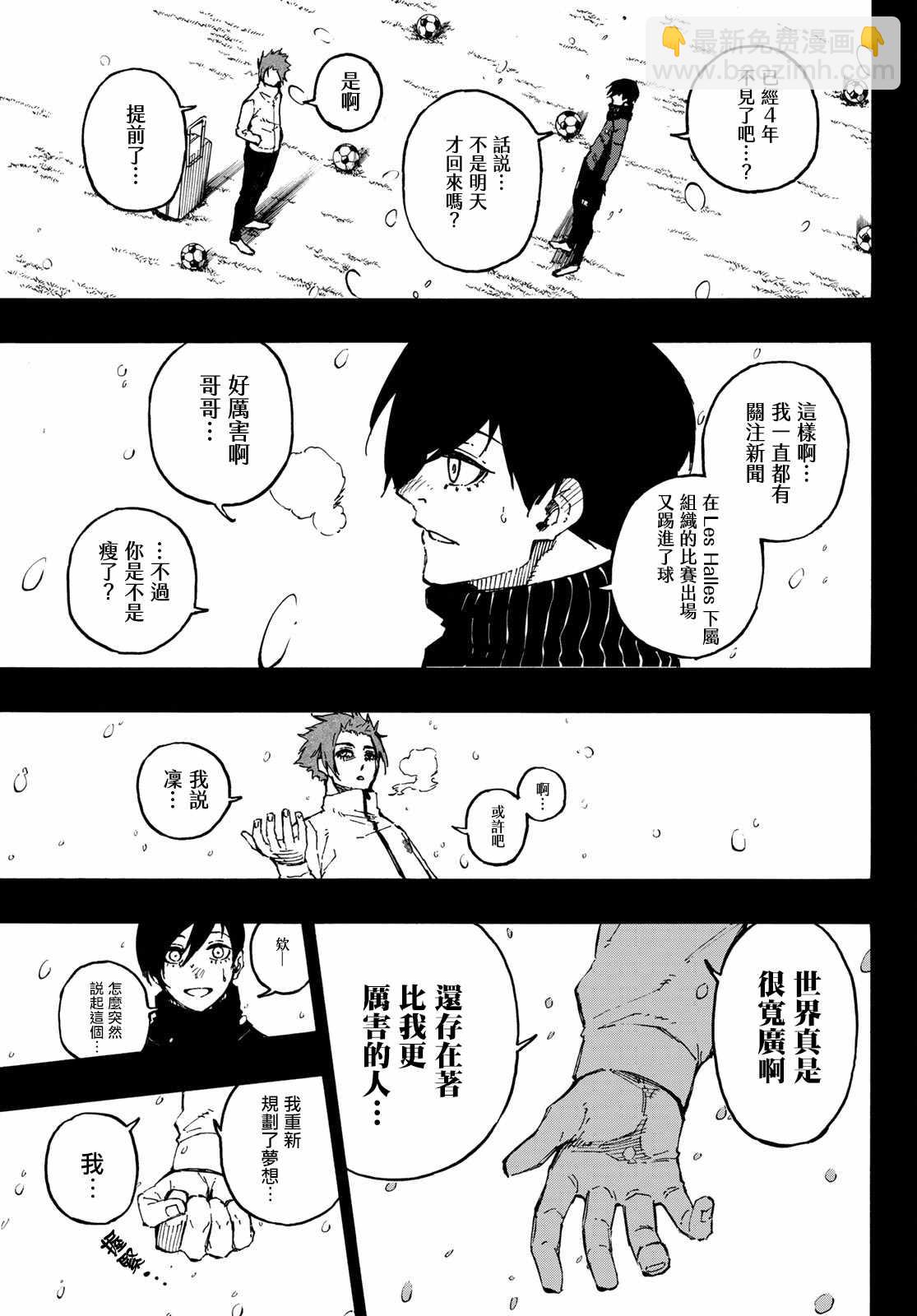 BLUE LOCK - 第124話 夜雪 - 5