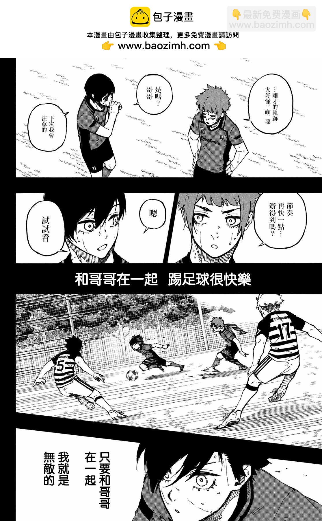 BLUE LOCK - 第124話 夜雪 - 2