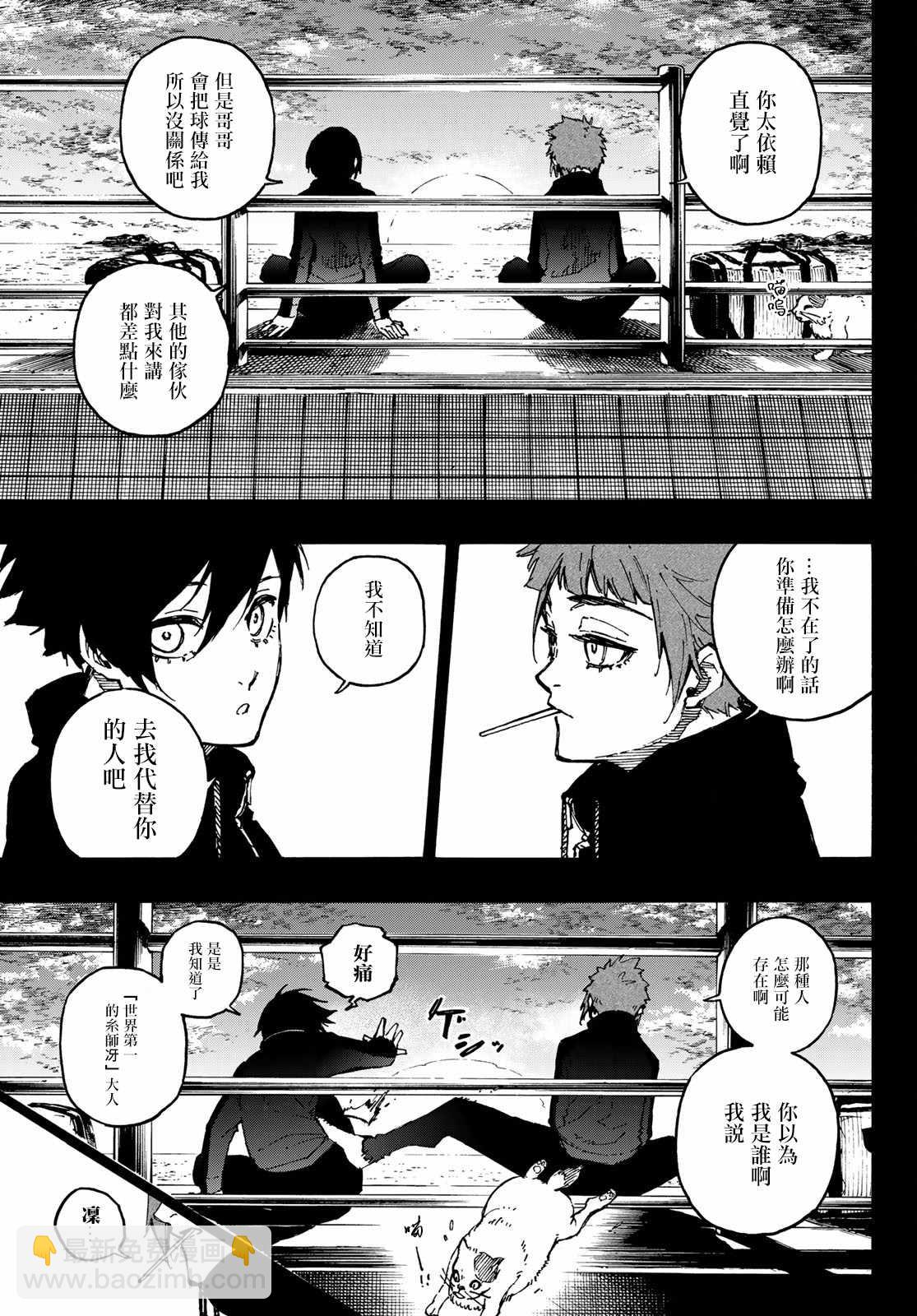 BLUE LOCK - 第124話 夜雪 - 5