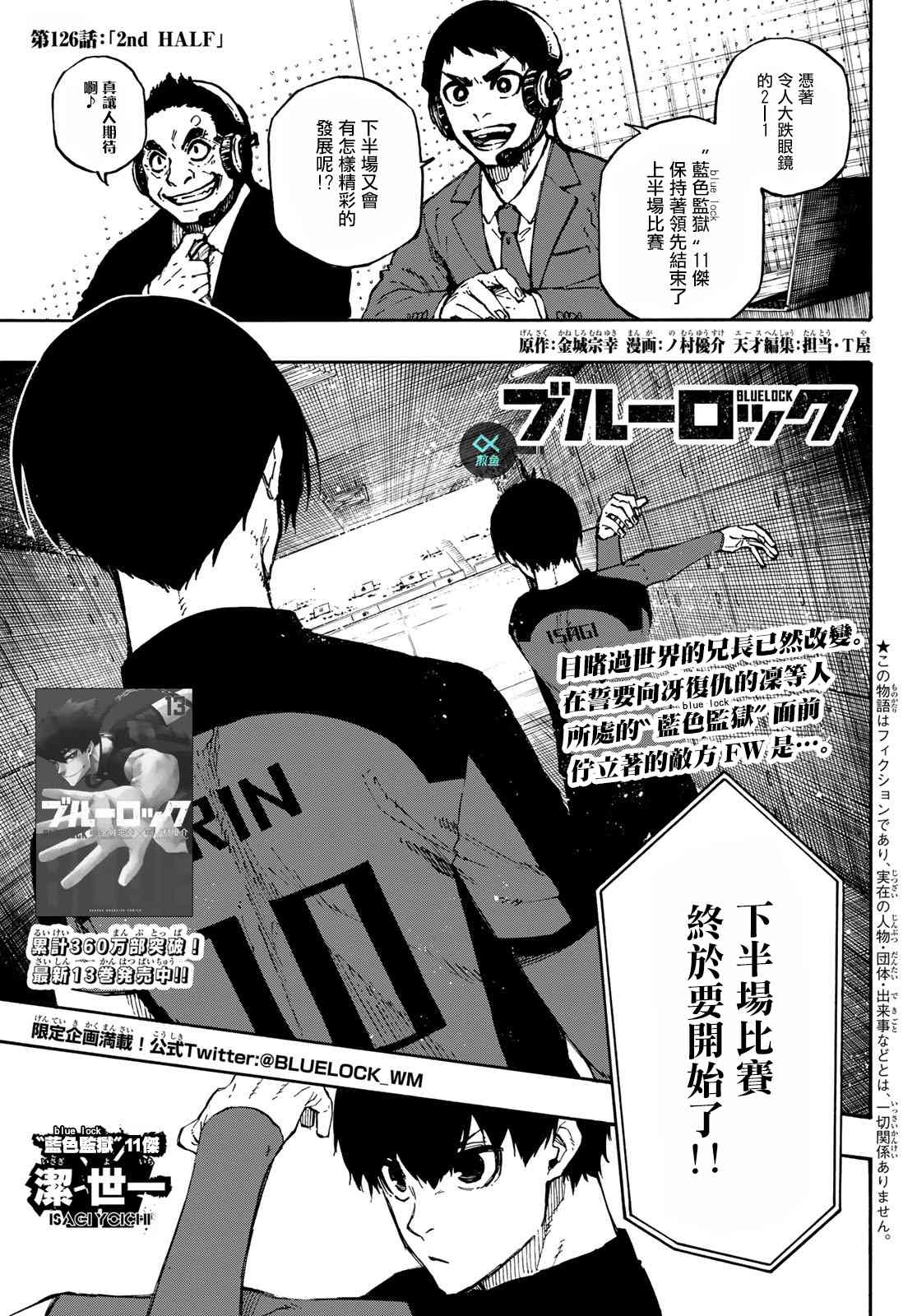 BLUE LOCK - 第126話 2nd HALF - 1