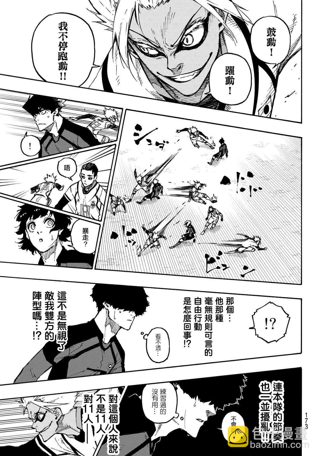 BLUE LOCK - 第126話 2nd HALF - 2