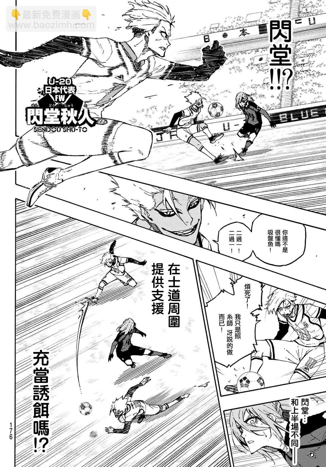 BLUE LOCK - 第126話 2nd HALF - 1