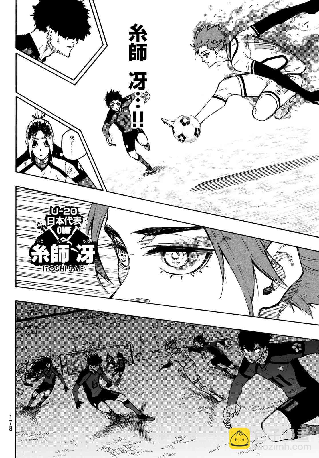 BLUE LOCK - 第126話 2nd HALF - 3