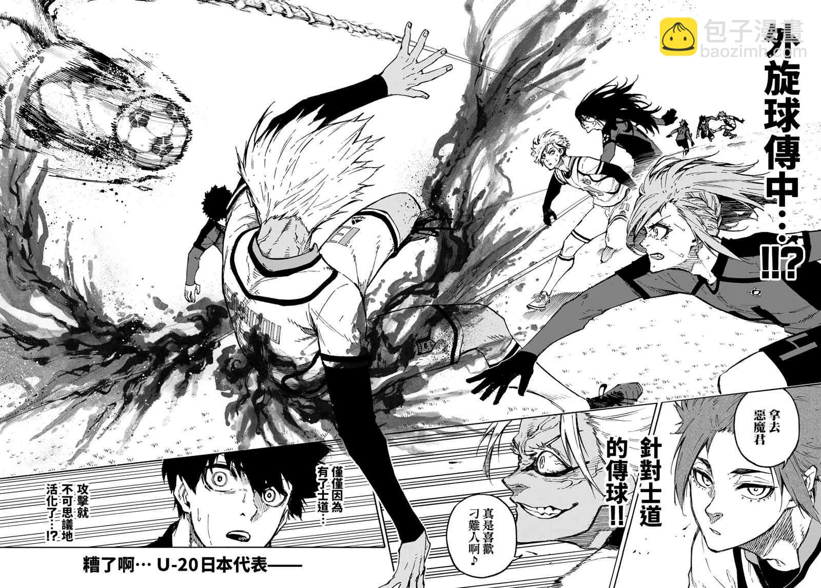 BLUE LOCK - 第126話 2nd HALF - 1