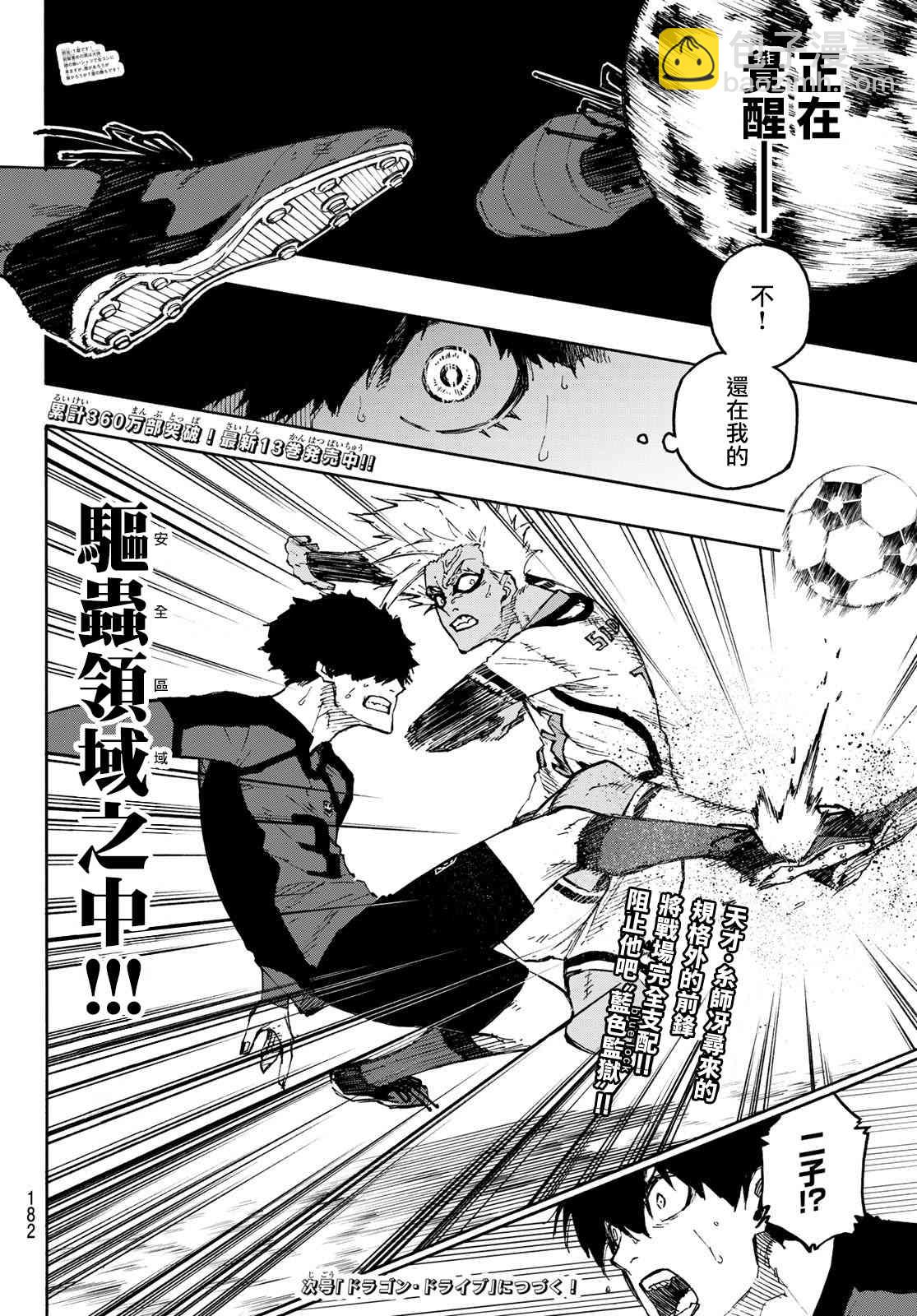 BLUE LOCK - 第126話 2nd HALF - 2