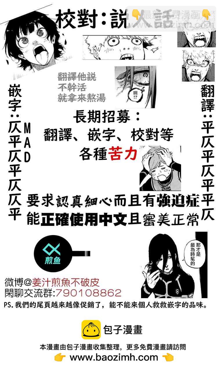 BLUE LOCK - 第126話 2nd HALF - 4