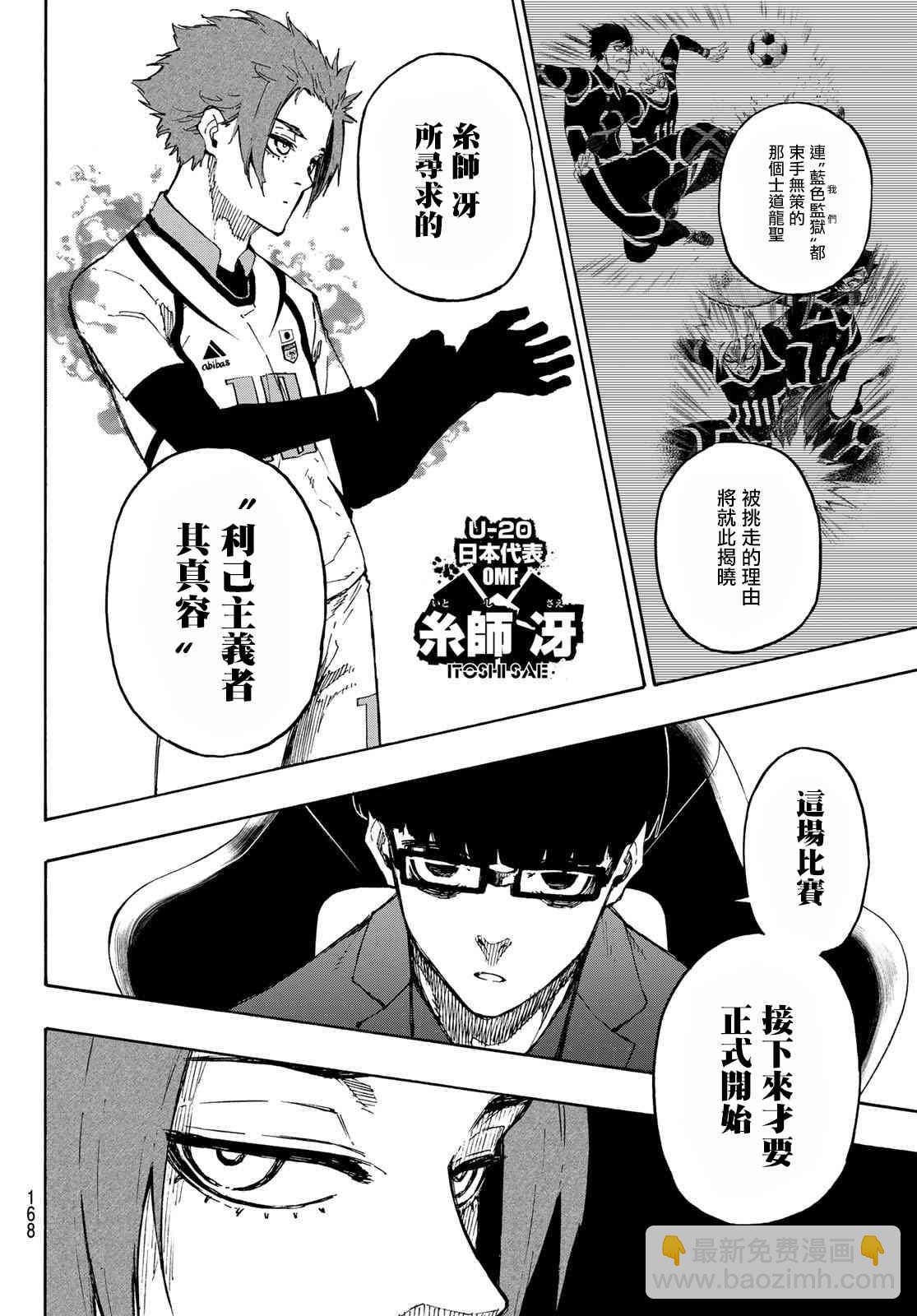 BLUE LOCK - 第126話 2nd HALF - 2