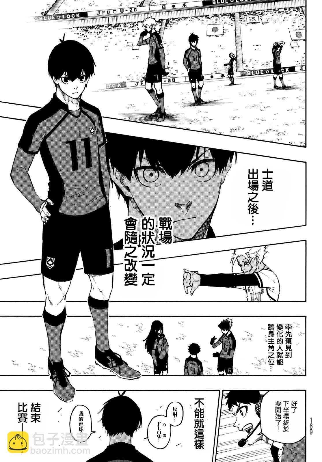 BLUE LOCK - 第126話 2nd HALF - 3