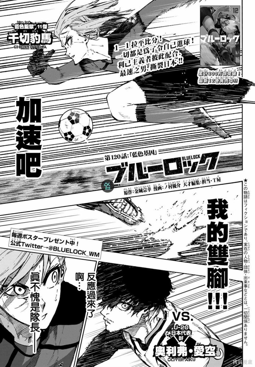 BLUE LOCK - 第120話 - 1