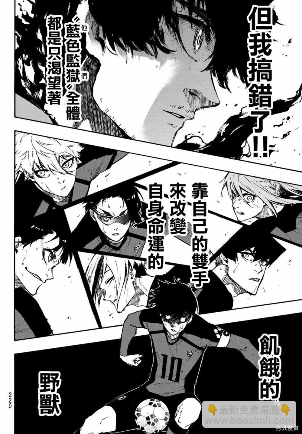 BLUE LOCK - 第120話 - 3