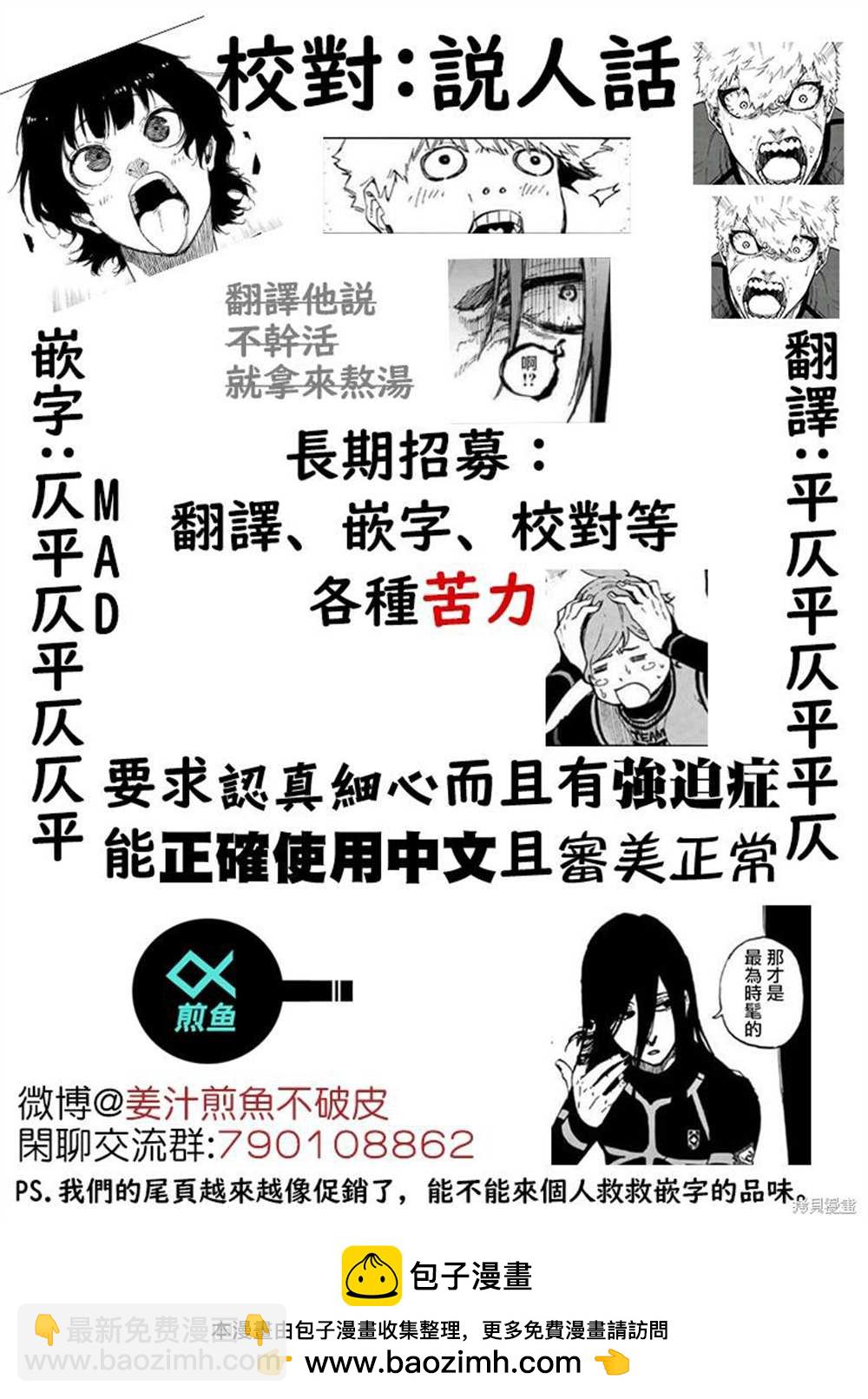 BLUE LOCK - 第120話 - 3