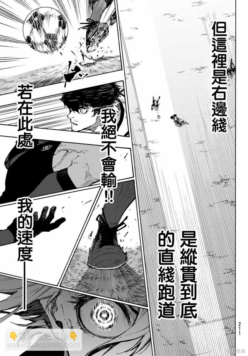 BLUE LOCK - 第120話 - 3