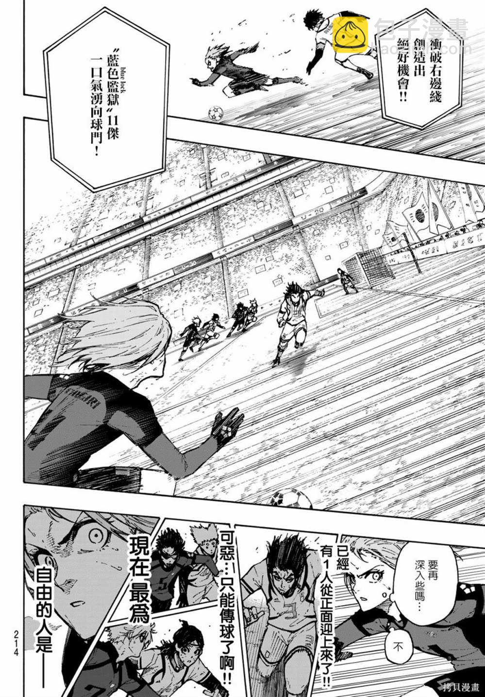 BLUE LOCK - 第120話 - 1