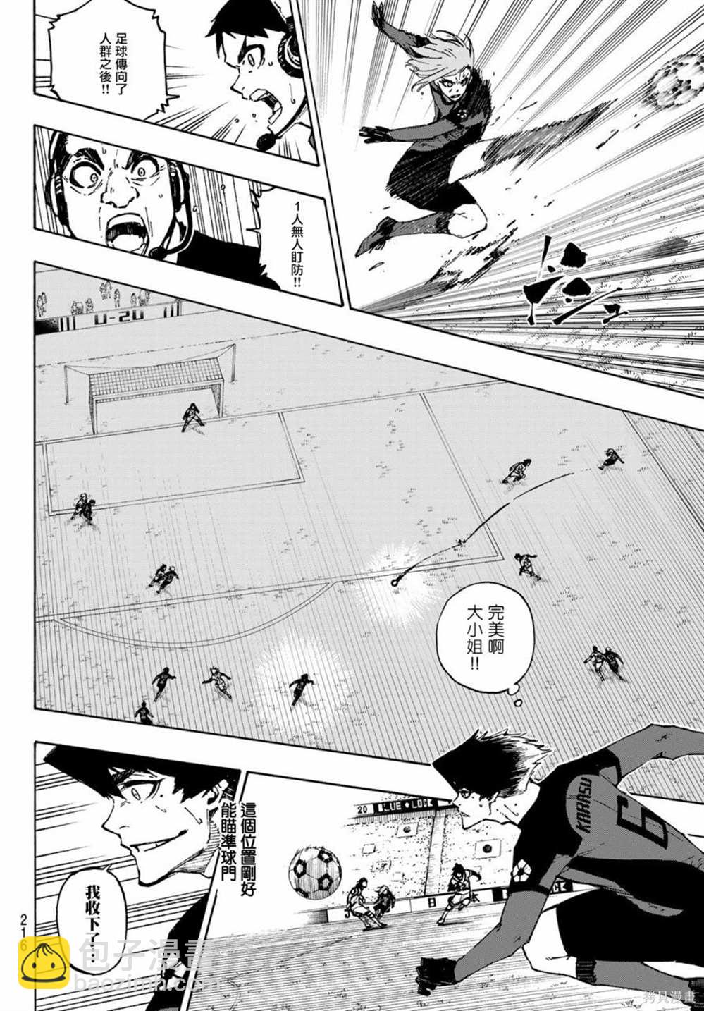 BLUE LOCK - 第120話 - 3