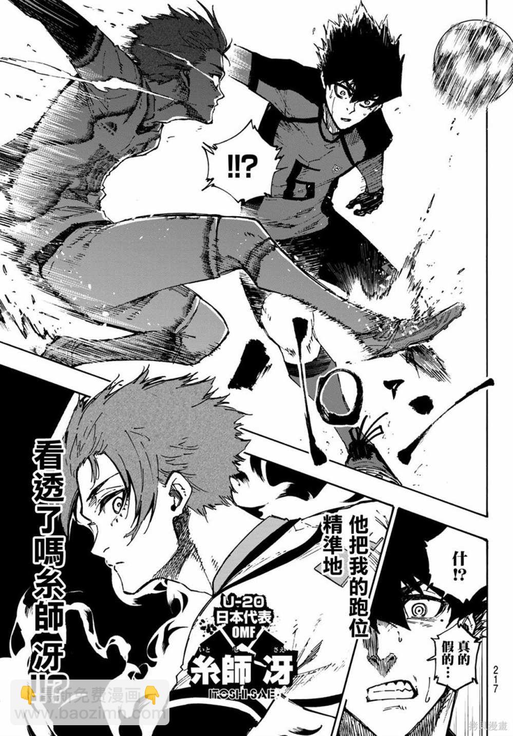 BLUE LOCK - 第120話 - 4