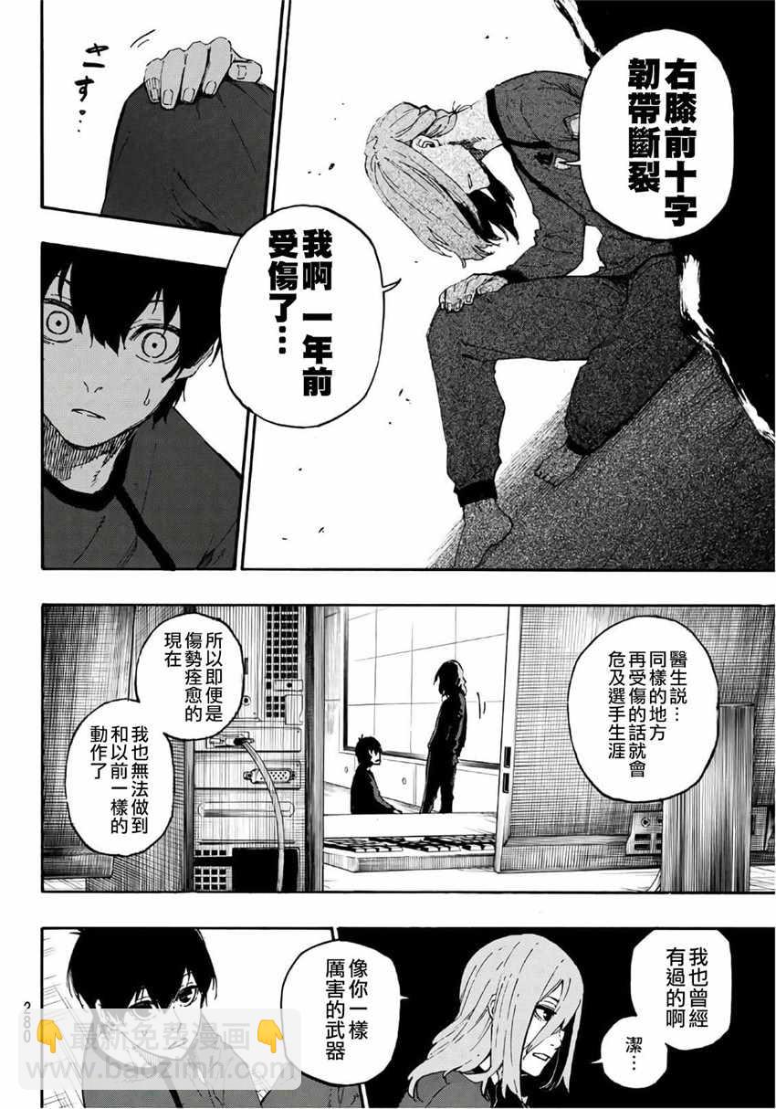 BLUE LOCK - 第14話 - 2