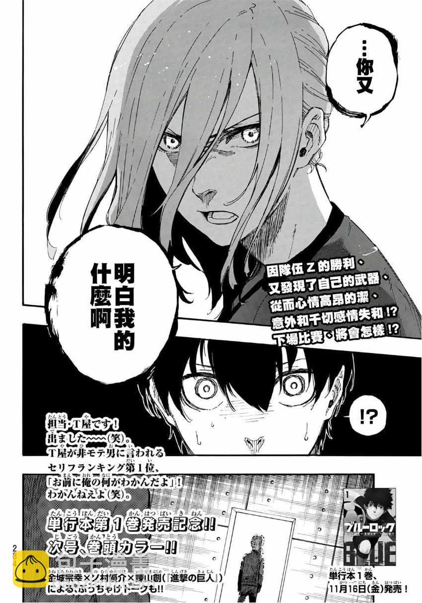 BLUE LOCK - 第14話 - 1