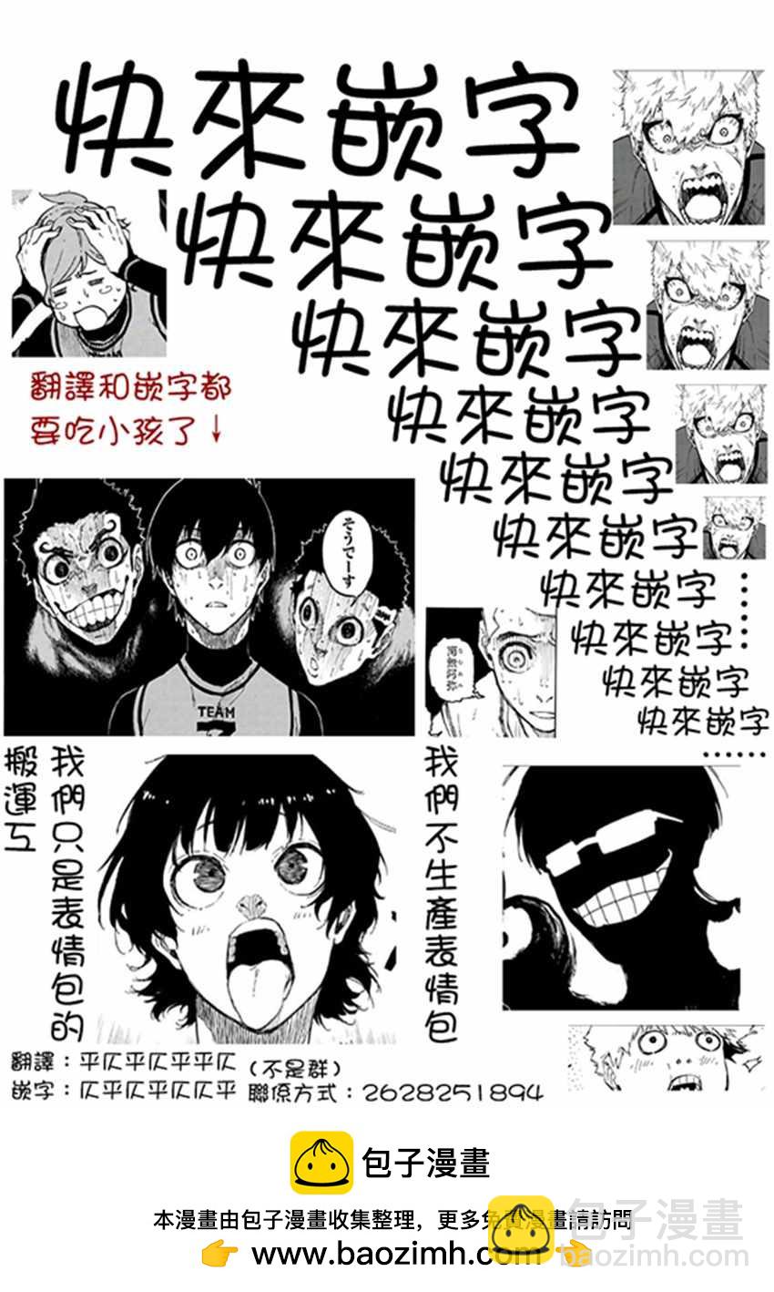 BLUE LOCK - 第14話 - 5