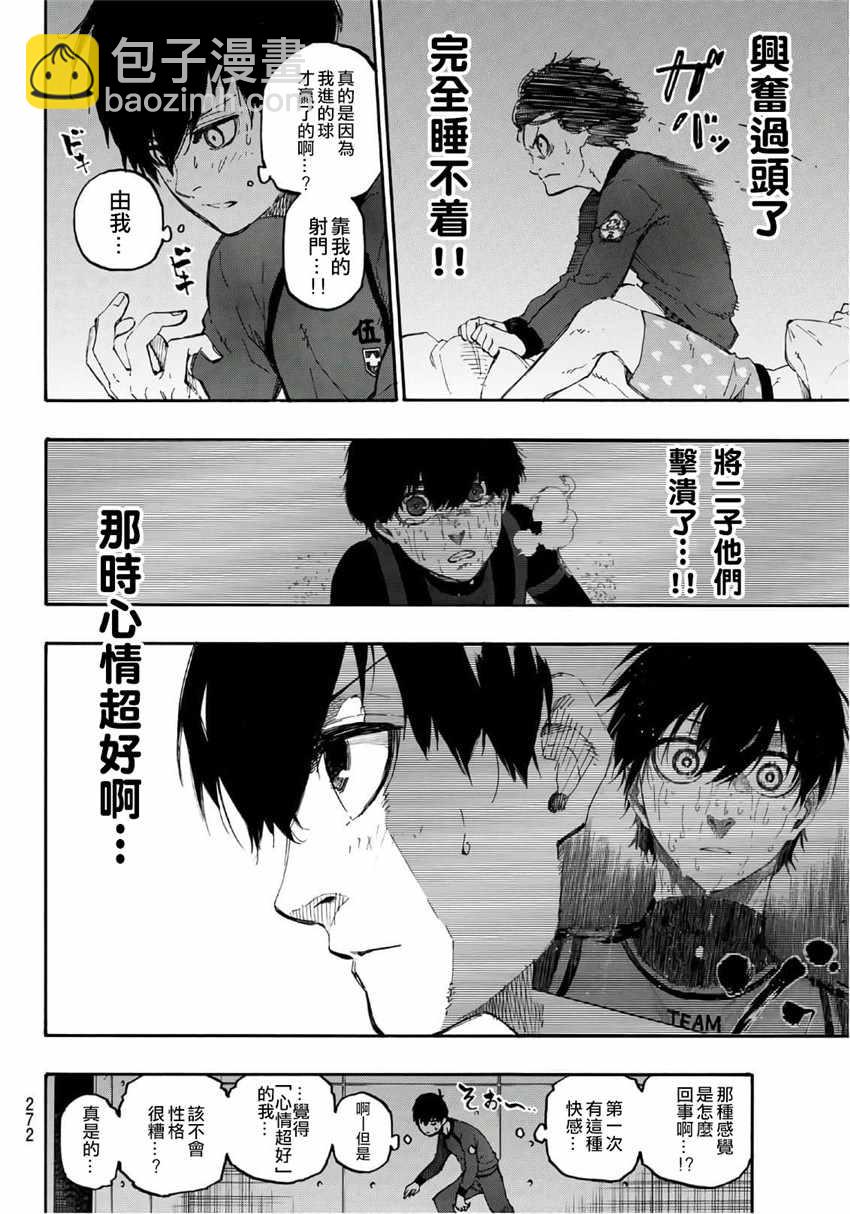 BLUE LOCK - 第14話 - 4