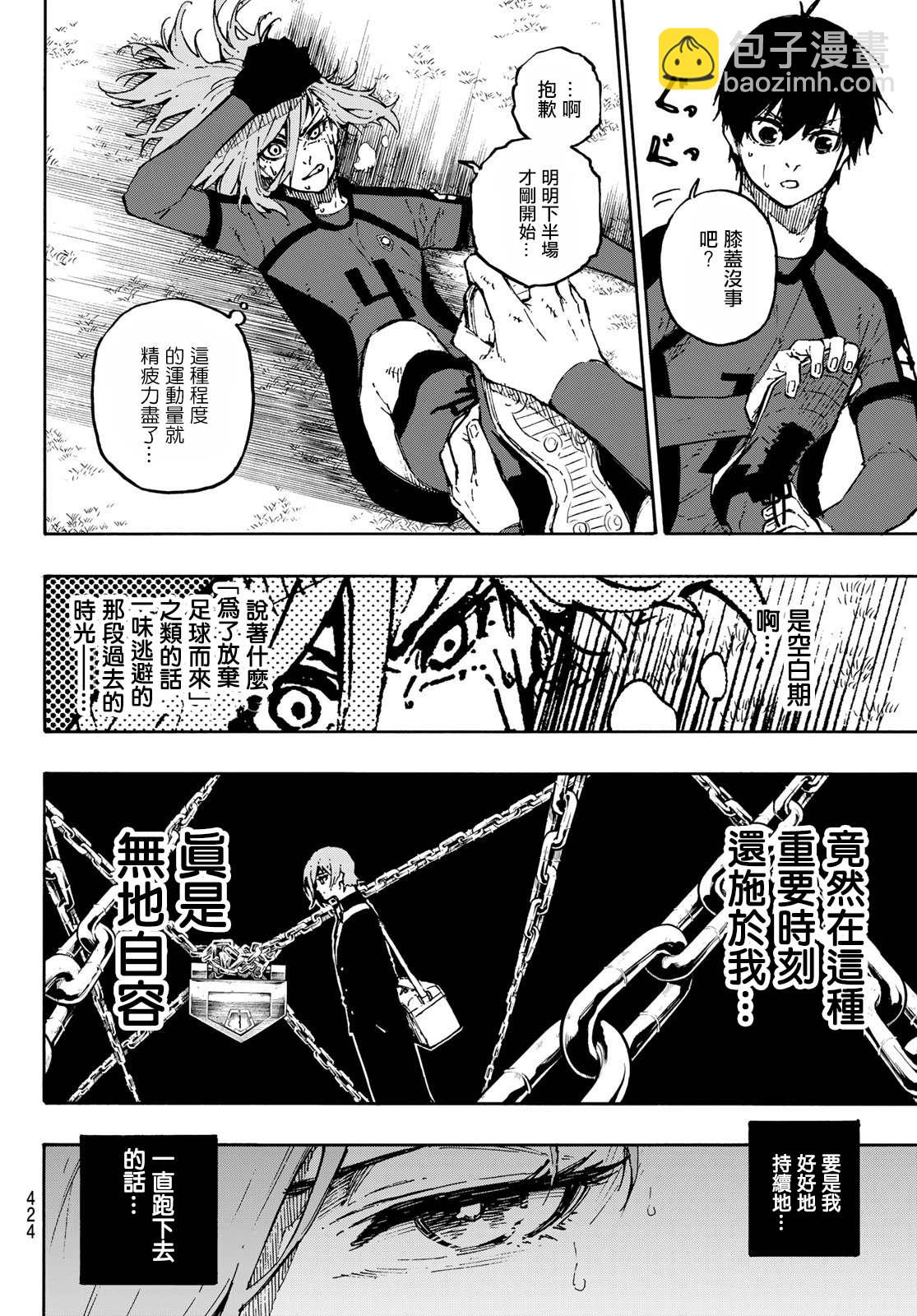 BLUE LOCK - 第128話 交替戲碼 - 1