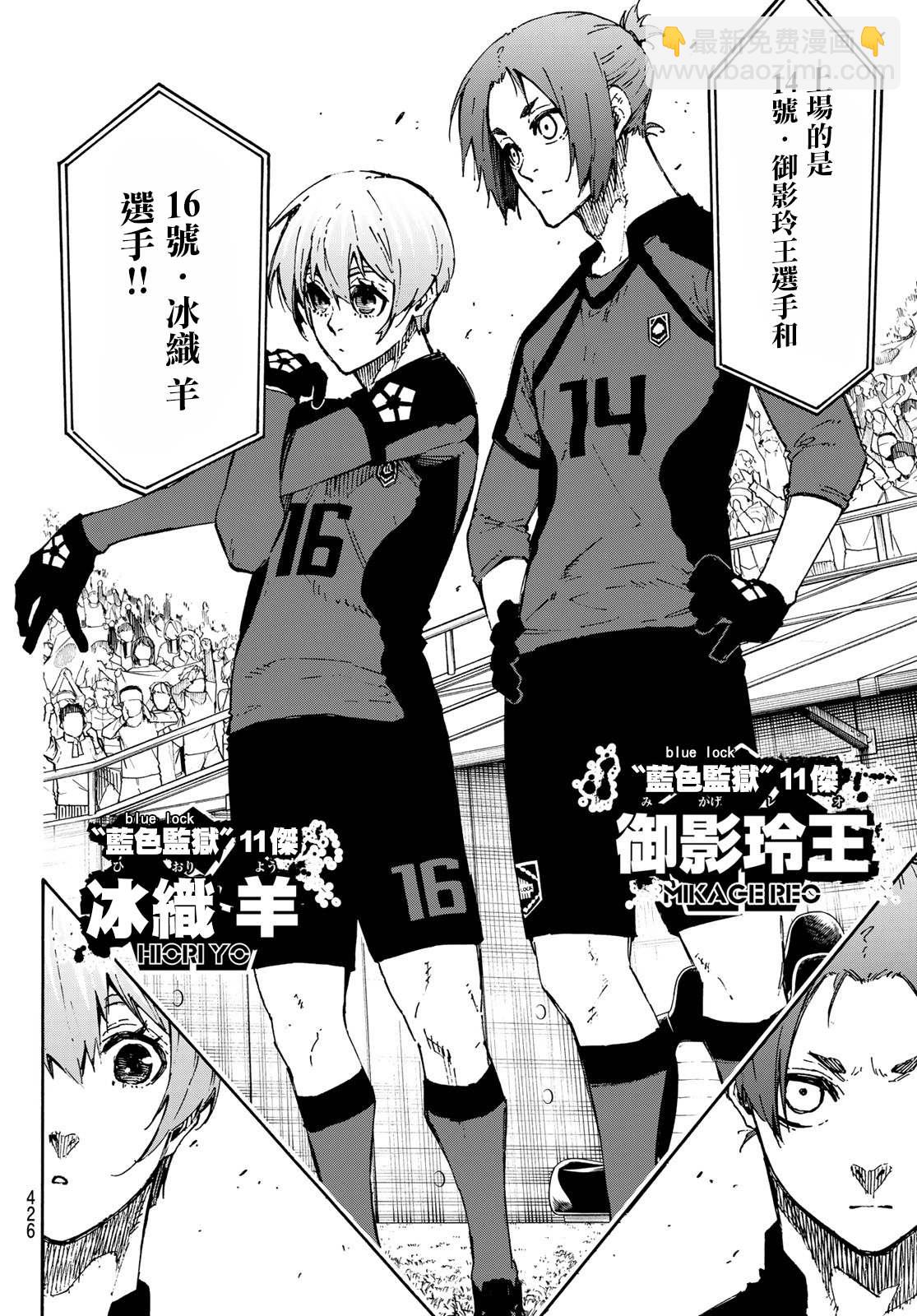BLUE LOCK - 第128話 交替戲碼 - 3