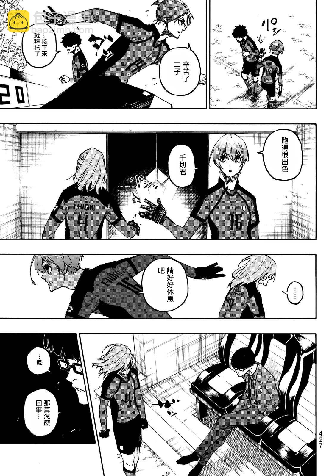 BLUE LOCK - 第128話 交替戲碼 - 4