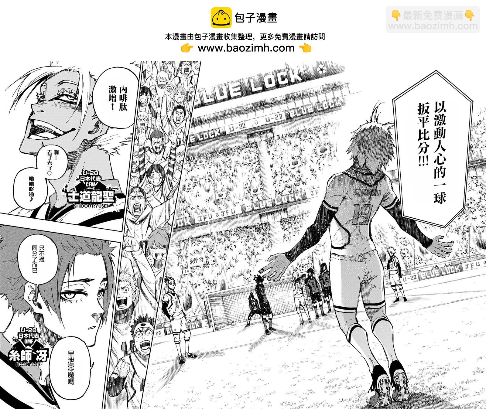 BLUE LOCK - 第128話 交替戲碼 - 2