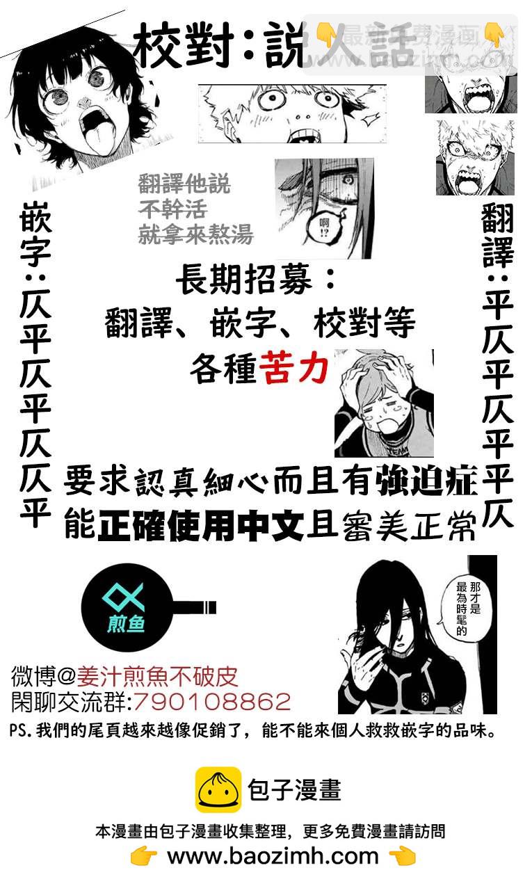 BLUE LOCK - 第128話 交替戲碼 - 1