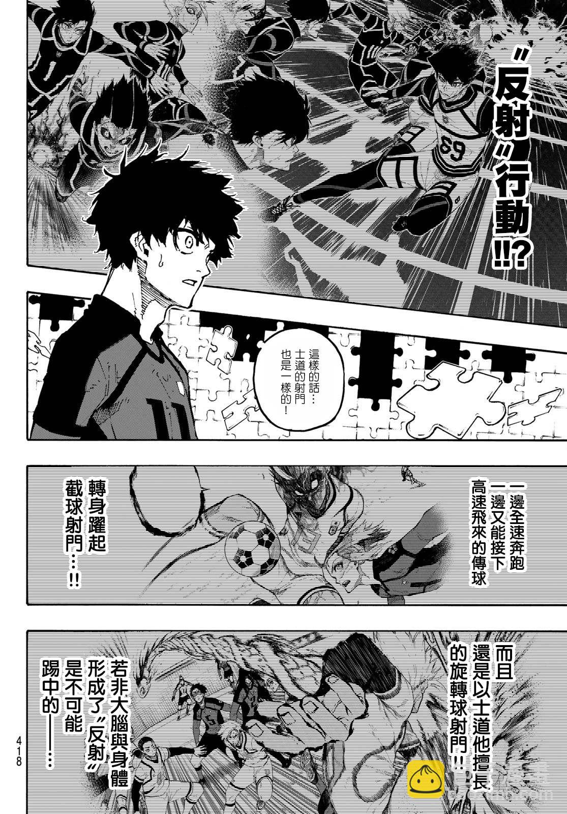 BLUE LOCK - 第128話 交替戲碼 - 5
