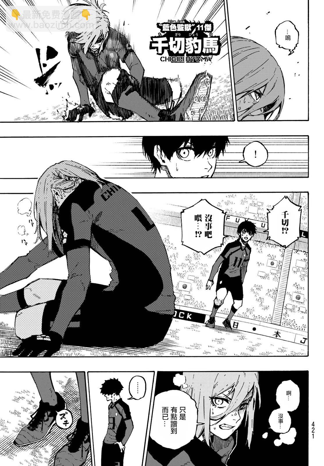 BLUE LOCK - 第128話 交替戲碼 - 3