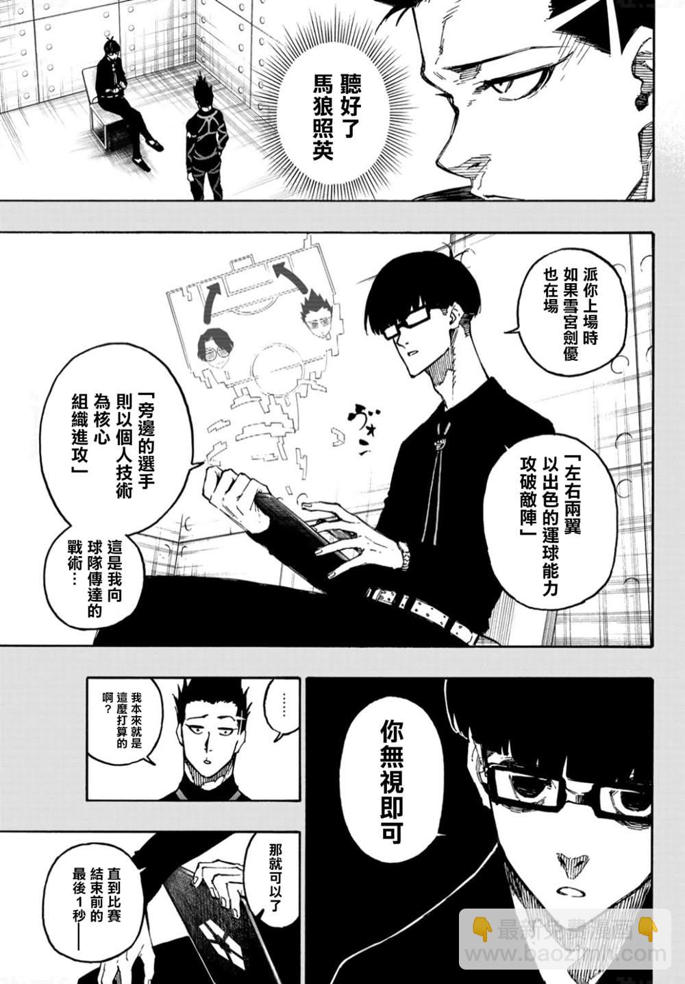 BLUE LOCK - 第132話 獨裁的王 - 2