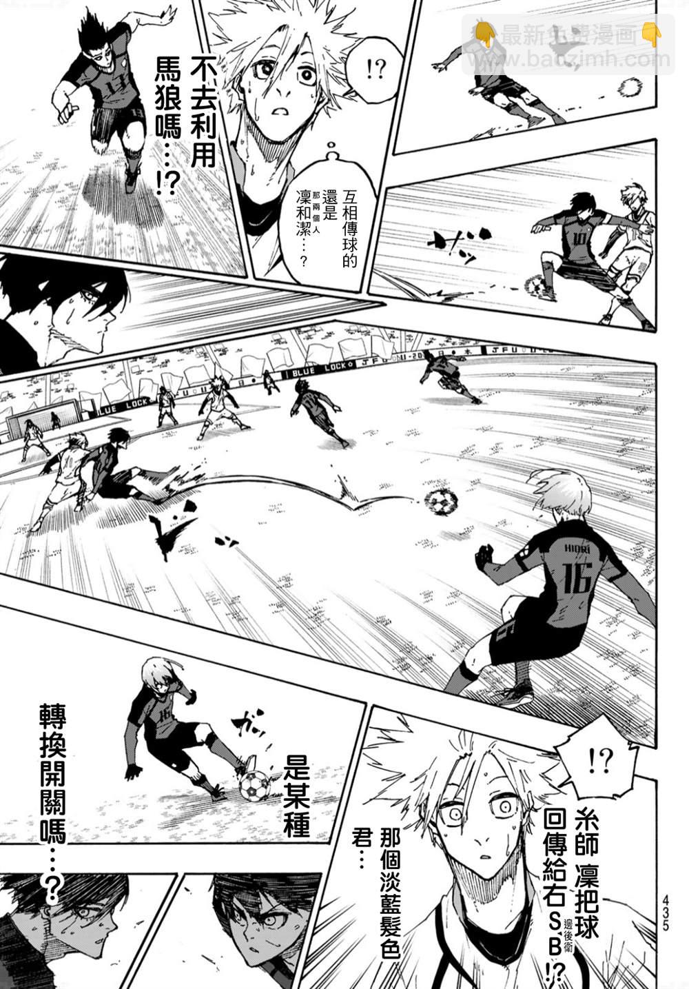 BLUE LOCK - 第132話 獨裁的王 - 4
