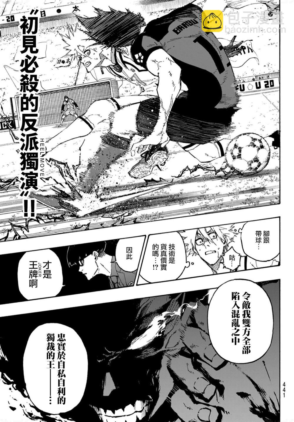 BLUE LOCK - 第132話 獨裁的王 - 1